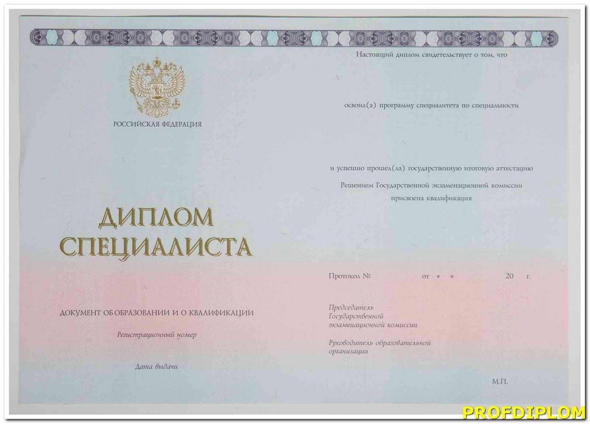 Диплом специалиста 2014-2021 купить