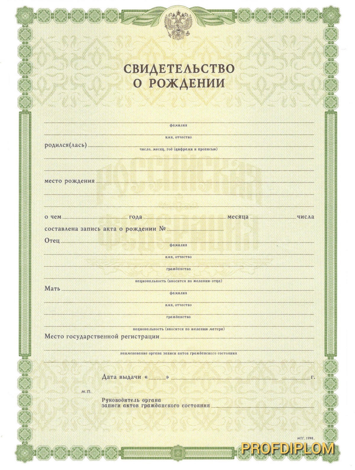 Свидетельство о рождении 1998-2021 г. купить