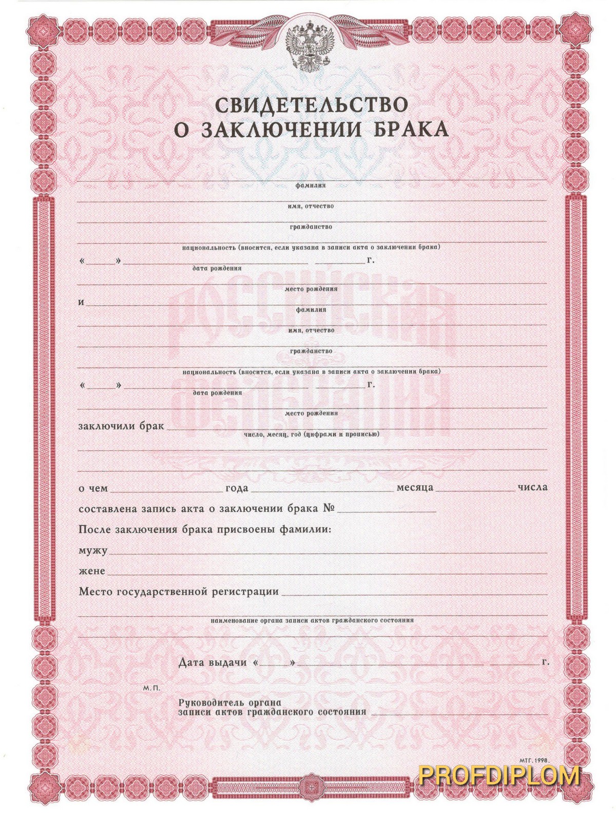 Свидетельство о браке купить